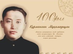 И.Яки: Дарабоз қаламгер (Құрманхан Мұқамәдиұлы туралы)